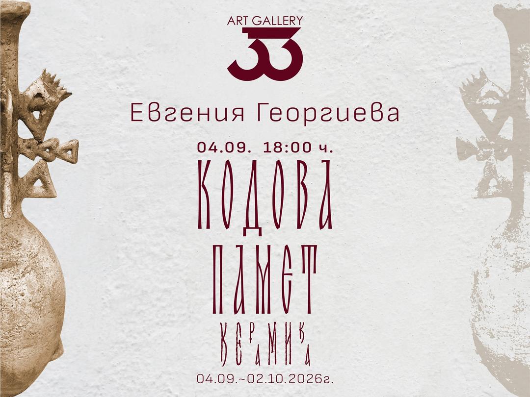 Кодова памет