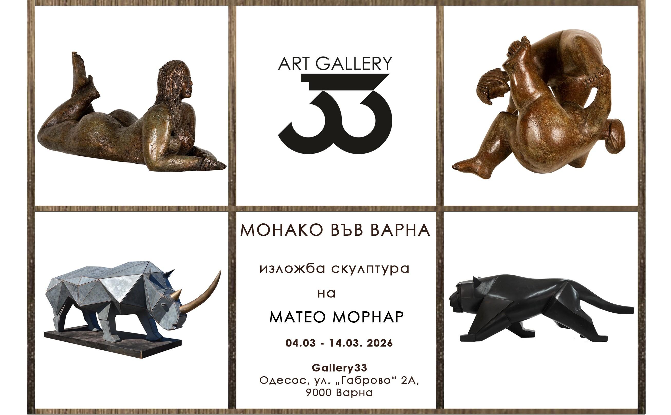 МОНАКО ВЪВ ВАРНА