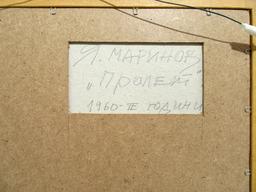 Пролет, Я. Маринов thumbnail 2