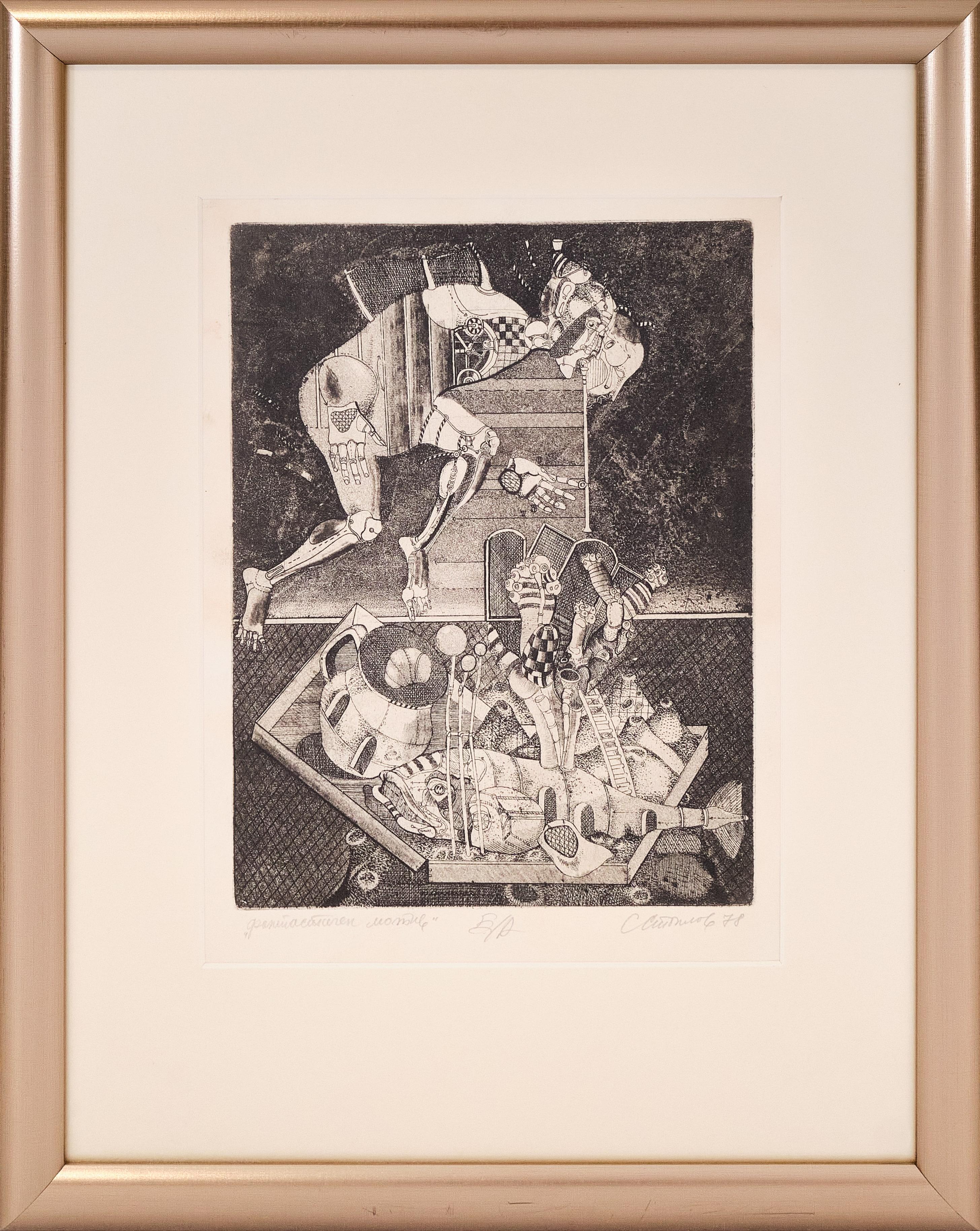 Фантастичен мотив, 1978