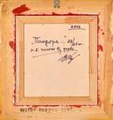 Пандора, 2012 thumbnail 3