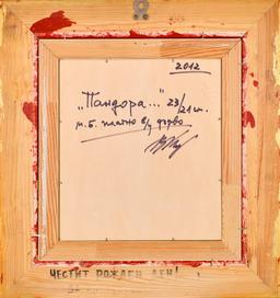 Пандора, 2012 thumbnail 3