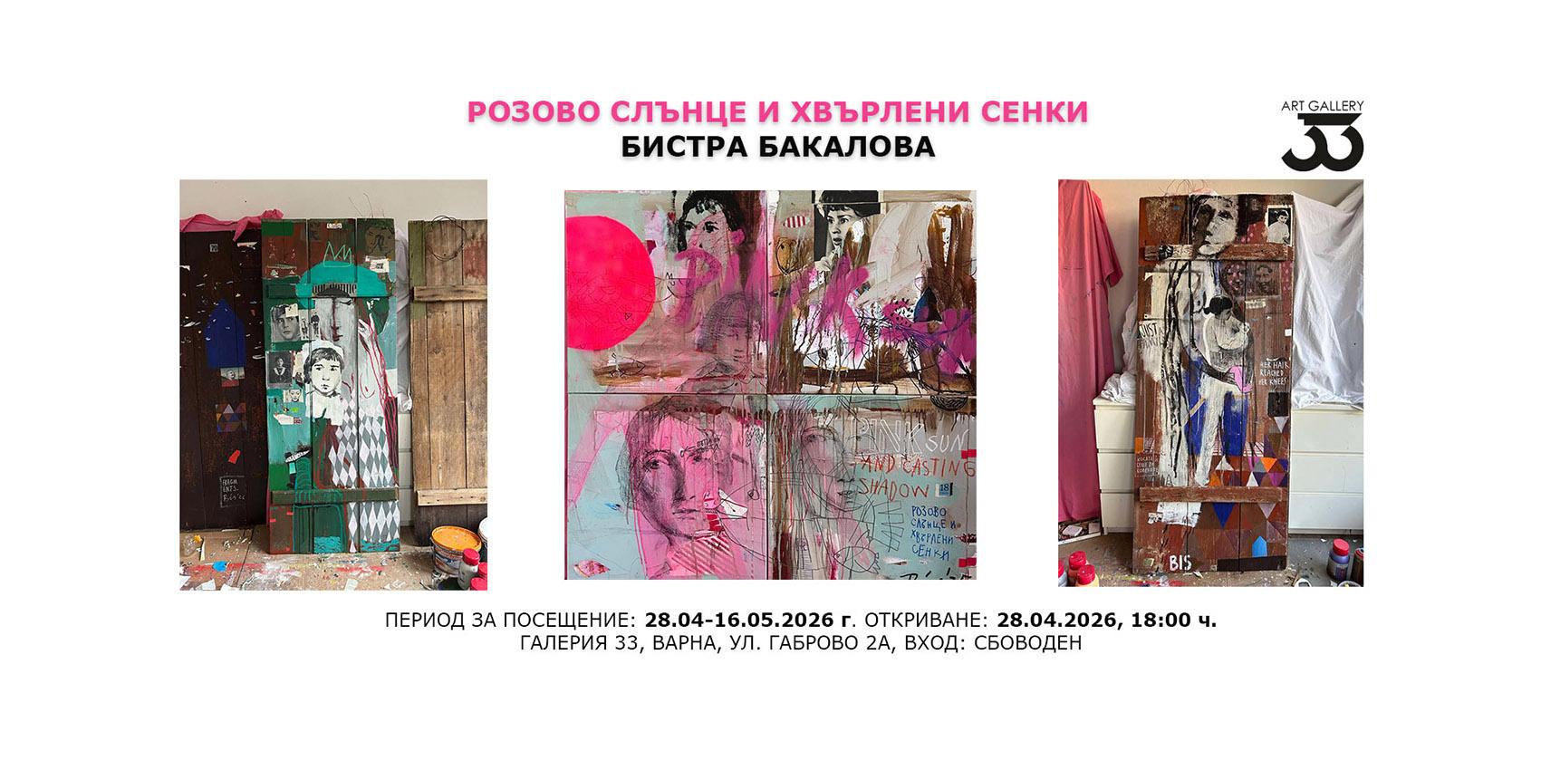 Розово слънце и хвърлени сенки