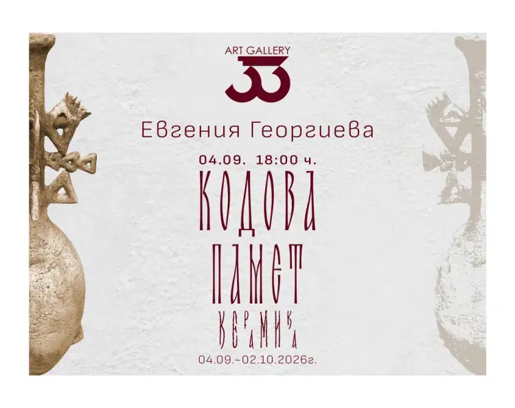 Кодова памет