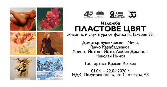 Пластове цвят