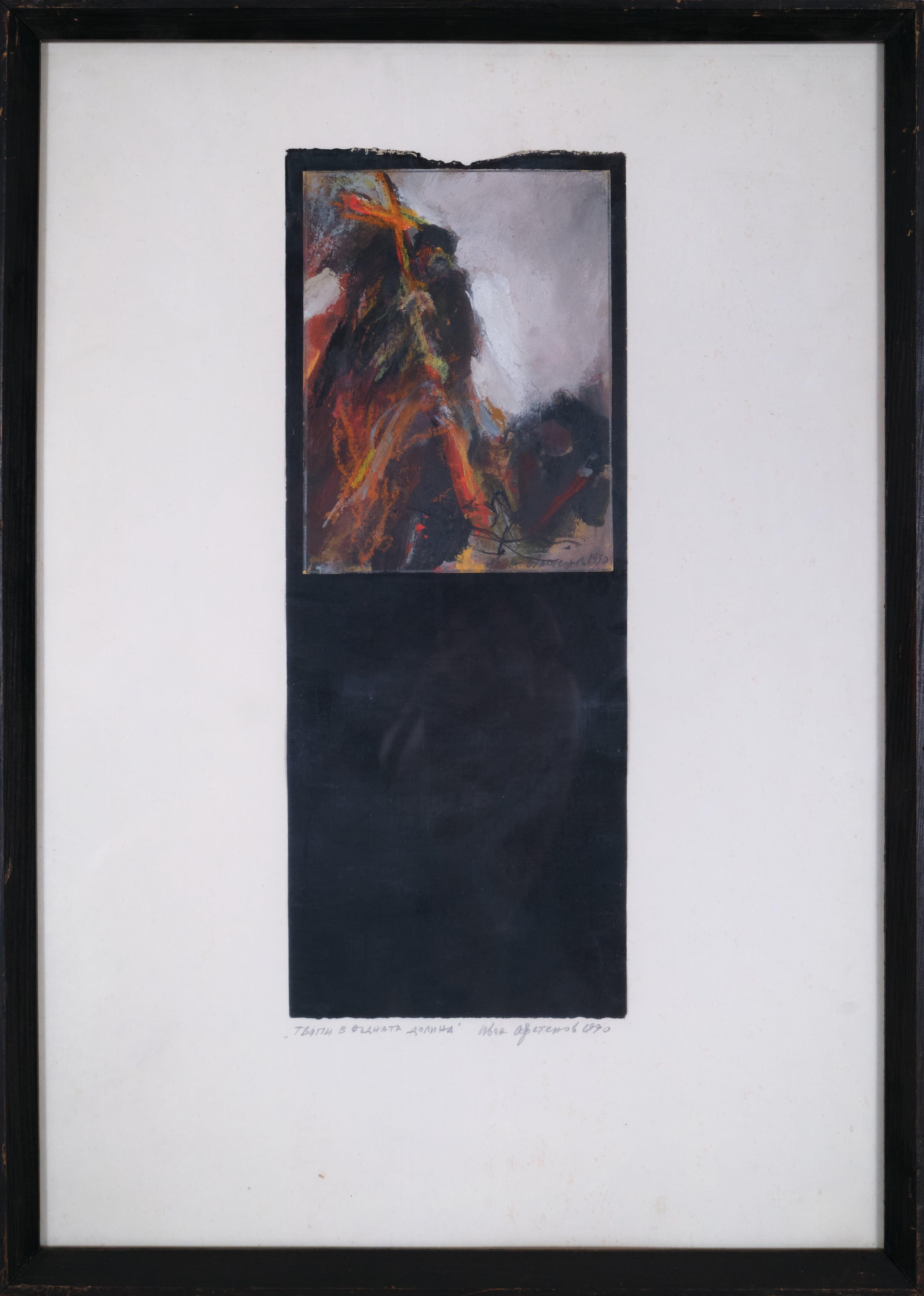 Тълпи в съдната долина III